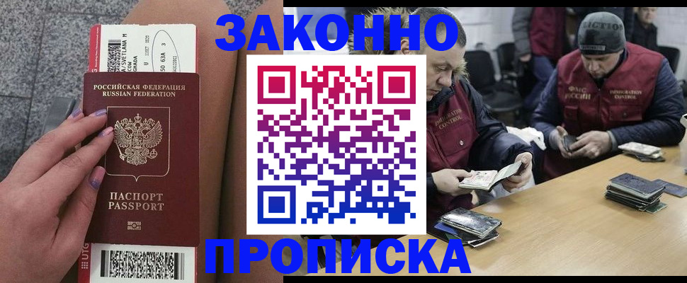 прописка для школы в Ростове