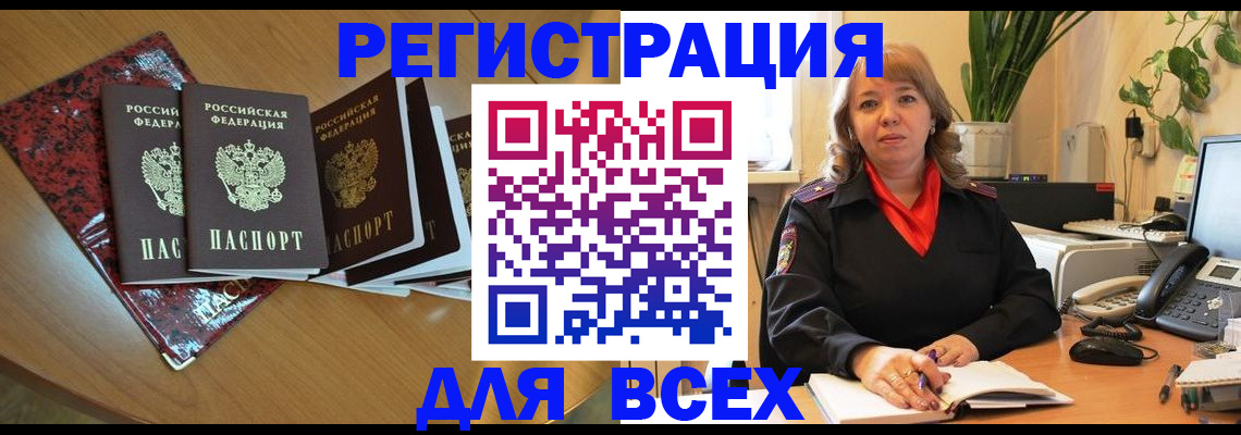 временная регистрация для всех в Ростове