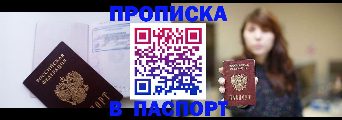 прописка гарантия в Ростове